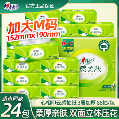 心相印抽纸加厚家用压花三层