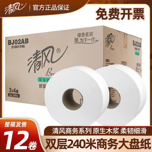 清风240米大盘卷纸厕纸卫生纸