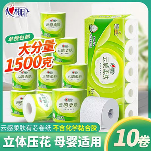 心相印卷筒纸云感柔肤卷纸4层150克卫生纸家用实惠装 厕纸心心相印