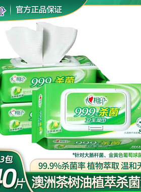 心相印湿巾除菌抑菌家用80片
