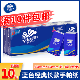 维达手帕纸巾 小包便捷式 长方形四层10包/条/9张/包V0005