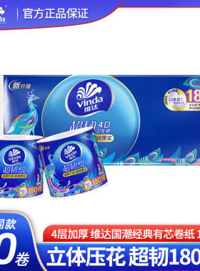 维达10卷卫生纸4层家用有芯筒纸