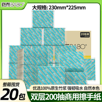 斑布BABO竹纤维本色商用擦手纸