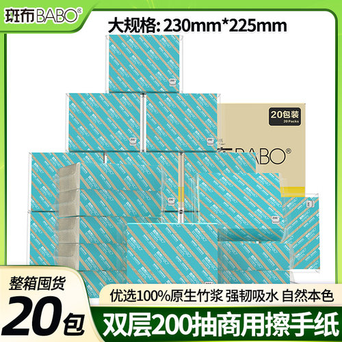 斑布BABO竹纤维本色商用擦手纸