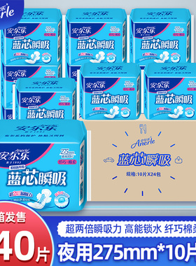 安尔乐蓝芯体验卫生巾10片24包整箱夜用275mm瞬吸棉柔纯LJA8210