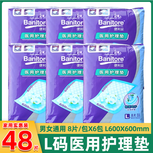便利妥成人护理垫L老人用隔尿垫一次性防漏6060产褥产妇大码