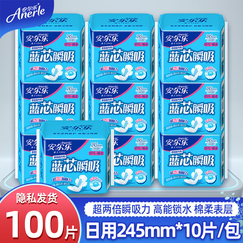 安尔乐卫生巾蓝芯瞬吸棉柔纤巧245mm日用10包100片姨妈巾LJA8110,洗护清洁剂/卫生巾/纸/香薰,卫生巾,淘宝优惠券,粉丝福利购,淘宝优惠卷