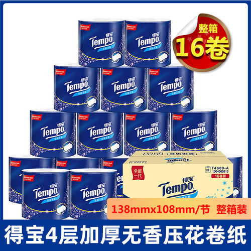 得宝卷纸无香压花整箱家用实惠装