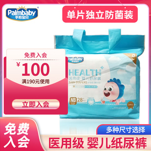 手心宝贝纸尿裤 超薄透气男女干爽宝宝尿不湿 医用级婴儿尿不湿尿裤