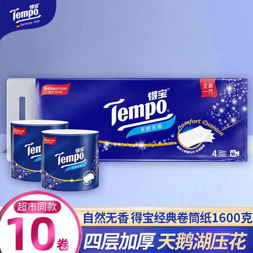 得宝卷纸无香压花整箱家用实惠装