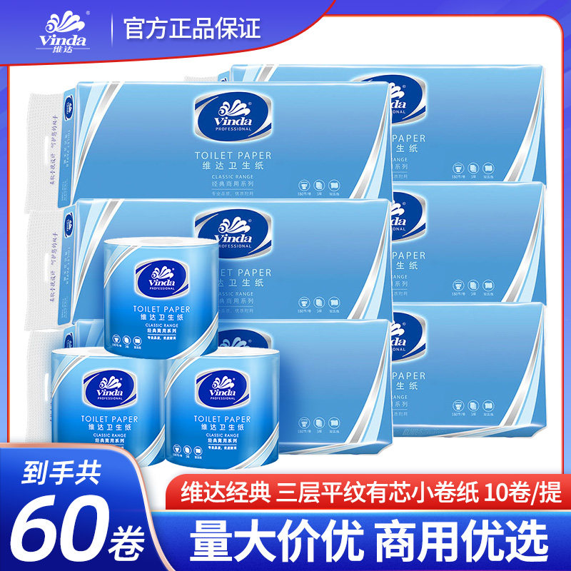 维达卷纸VS4575三层180节有芯