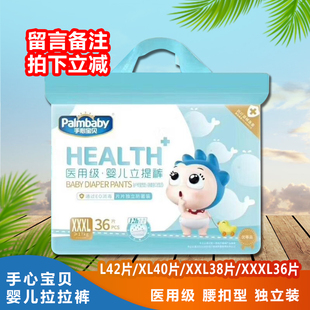 拉拉裤 学步裤 婴儿宝宝男女用 儿童纸尿裤 手心宝贝医用级立提裤