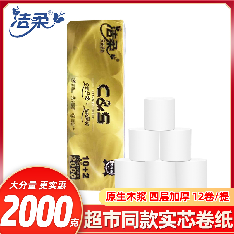 洁柔无芯卷筒纸4层12卷实惠装