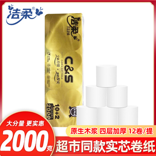 洁柔卷纸金尊2000g卫生纸家用无芯卷筒纸4层12卷厕纸实惠装 家庭装