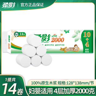 恒安 卷纸柔影卫生纸2000克家用厕纸手纸短款妇婴用纸无芯卷筒纸
