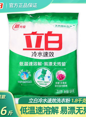 立白冷水洗衣粉低泡易漂干净