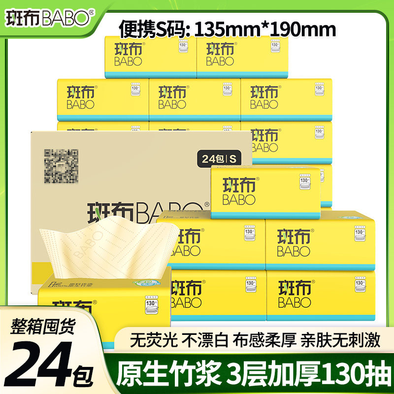 斑布抽纸130抽大包竹浆无漂泊家用卫生纸巾学生宿舍餐巾纸实惠装,洗护清洁剂/卫生巾/纸/香薰,抽纸,淘宝优惠券,粉丝福利购,淘宝优惠卷