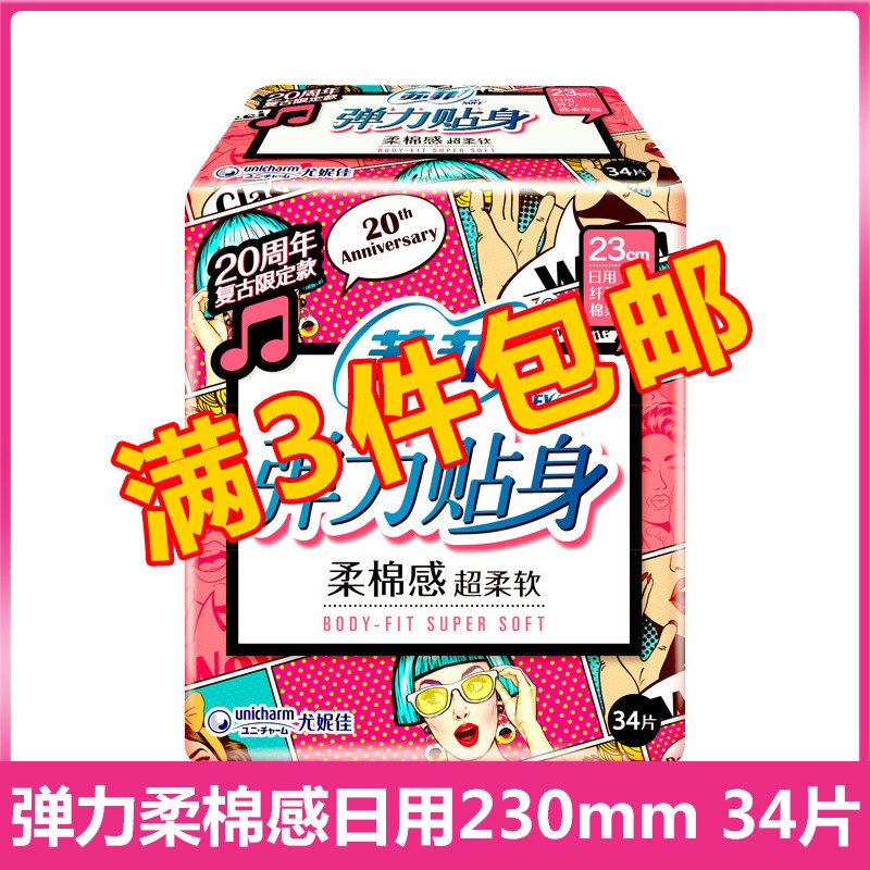 sofy/苏菲卫生巾弹力贴身34片日用230mm姨妈巾棉柔亲肤实惠大包装