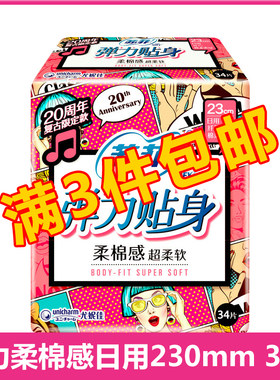 苏菲弹力贴身卫生巾实惠大包装