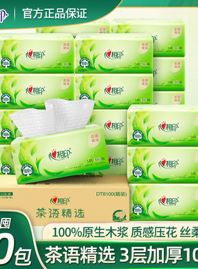 心相印茶语抽纸3层100抽20包家用面巾纸餐巾纸车载纸实惠装DT8100