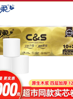 洁柔12卷家用4层无芯卷筒纸2000g