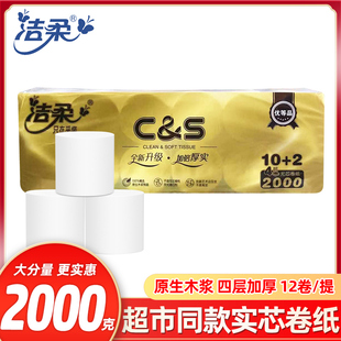 洁柔卷纸金尊2000g卫生纸家用无芯卷筒纸4层1800g厕纸实惠装 家