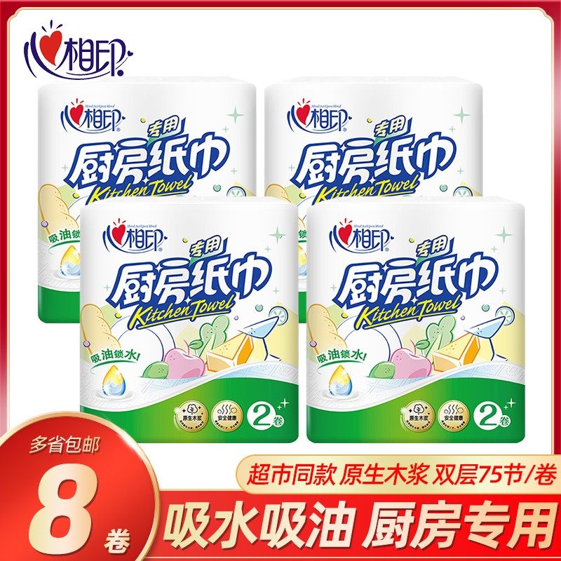 心相印厨房用纸吸油吸水厨房卷纸清洁料理机专用擦手纸4提8卷家用,洗护清洁剂/卫生巾/纸/香薰,厨房纸巾,淘宝优惠券,粉丝福利购,淘宝优惠卷