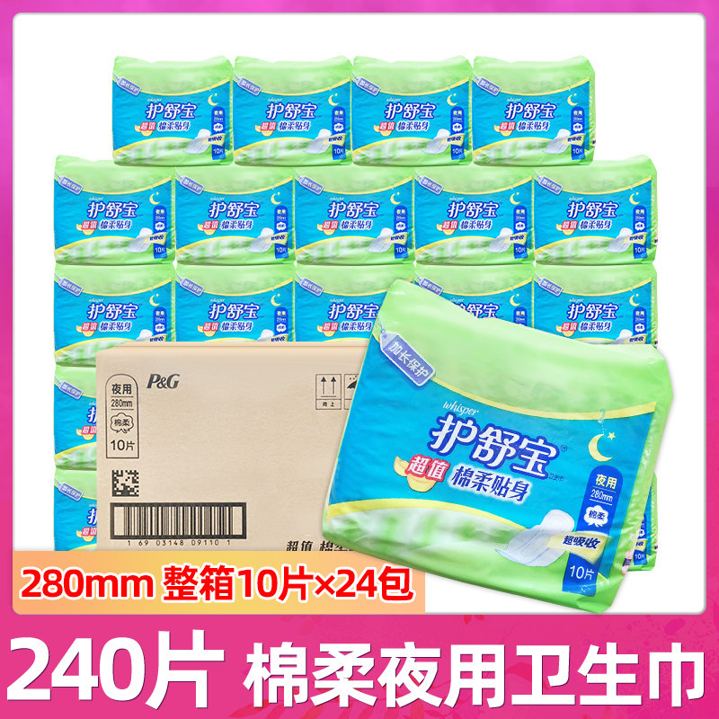 正品护舒宝卫生巾超值棉柔贴身夜用280mm230mmx24包整箱包邮促销,洗护清洁剂/卫生巾/纸/香薰,卫生巾,淘宝优惠券,粉丝福利购,淘宝优惠卷