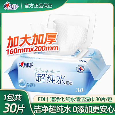 心相印超纯水湿巾婴儿湿纸巾加厚