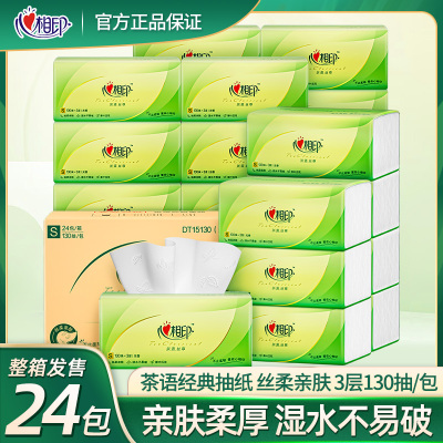 心相印抽纸茶语丝享纸巾3层130抽