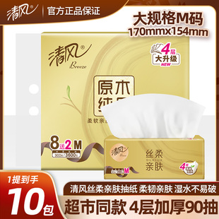清风抽纸原木金装4层M码一提10包90抽厚韧亲肤卫生纸餐巾纸柔肤纸
