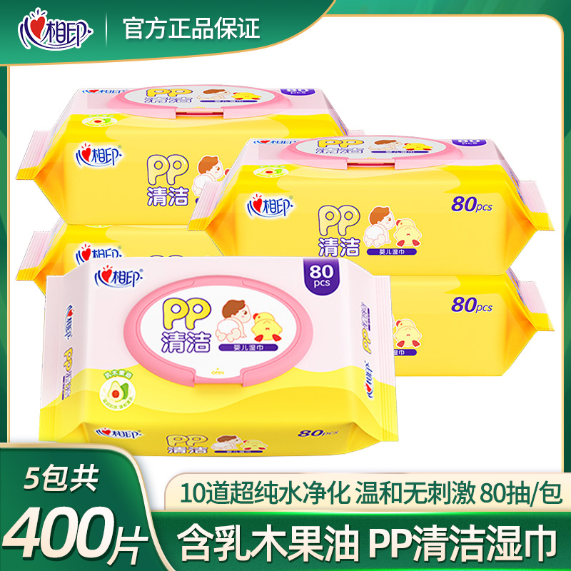 湿巾婴儿湿纸巾PP新生儿心相印