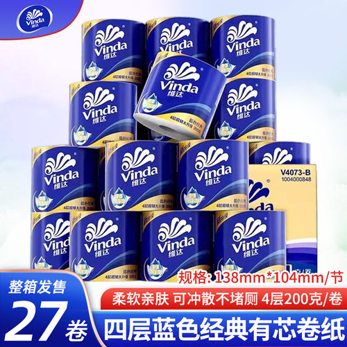 维达有芯卫生纸卷筒纸巾
