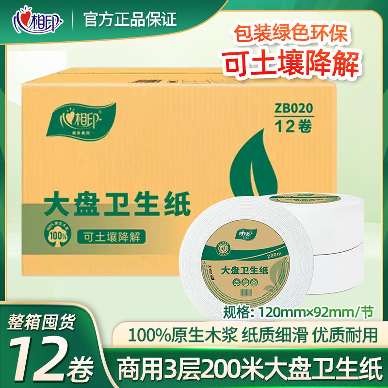 心相印大盘纸大卷纸厕纸卫生间厕所酒店专用卫生纸商用大盘卷纸,洗护清洁剂/卫生巾/纸/香薰,大盘卷纸,淘宝优惠券,粉丝福利购,淘宝优惠卷