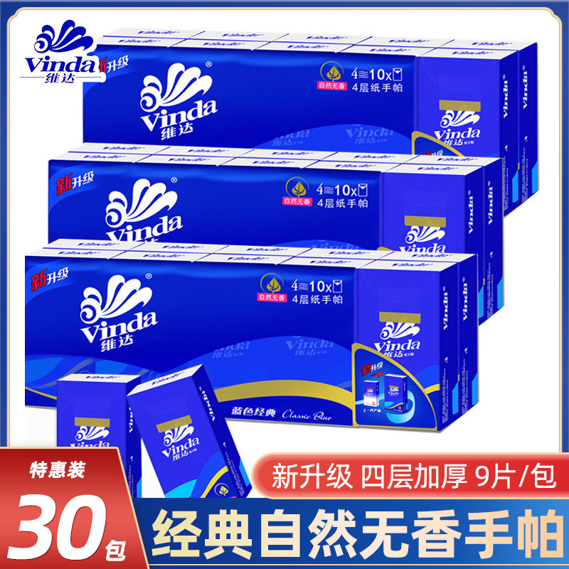 维达手帕纸蓝色经典4层长款纸手帕V0005餐巾纸长型手帕纸3条30包,洗护清洁剂/卫生巾/纸/香薰,手帕纸,淘宝优惠券,粉丝福利购,淘宝优惠卷