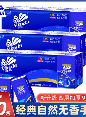 维达手帕纸蓝色经典便携式随身装