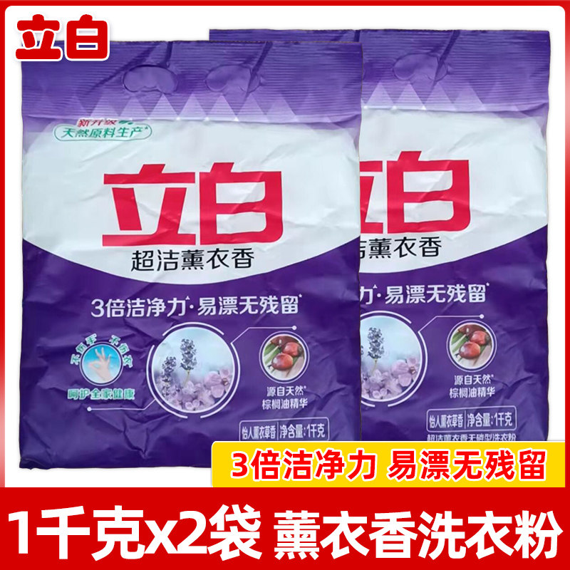 立白洗衣粉清洁不伤手清香一千克图片