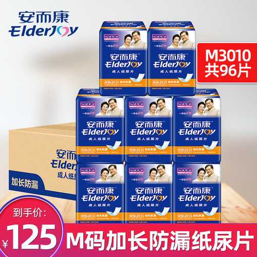 安而康成人纸尿片产妇护理m3010