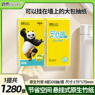 餐巾纸底部抽家用卫生纸 1提4层加厚320抽挂墙式 斑布悬挂式 抽纸L码