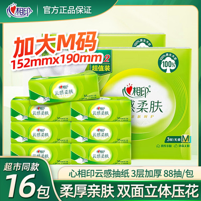 心相印面巾纸抽纸餐巾纸家用纸巾