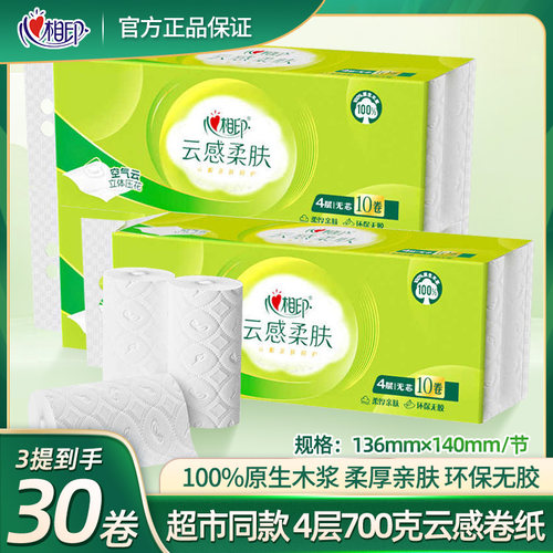 心相印云感卷纸卫生纸学生宿舍用70克30卷厕纸家庭囤货装无芯卷纸