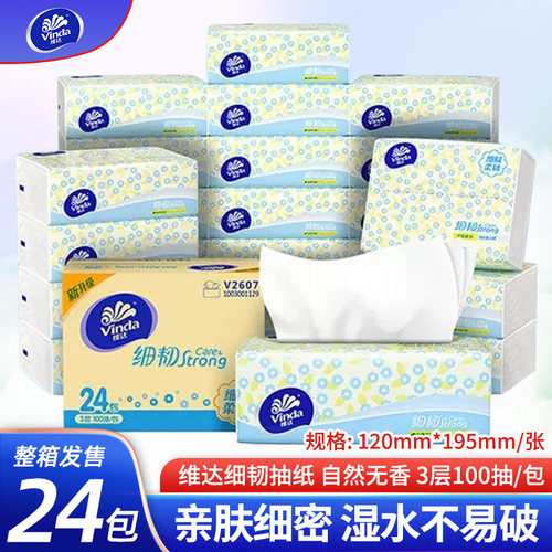 维达细韧抽纸家用餐巾纸