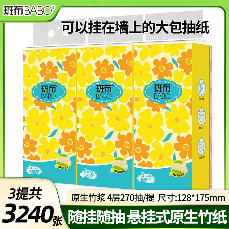 斑布安心抽悬挂式底部抽纸面巾纸