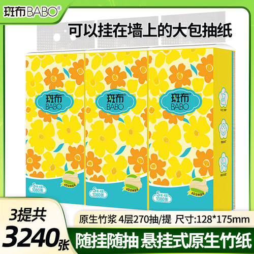 斑布安心抽悬挂式底部抽纸面巾纸