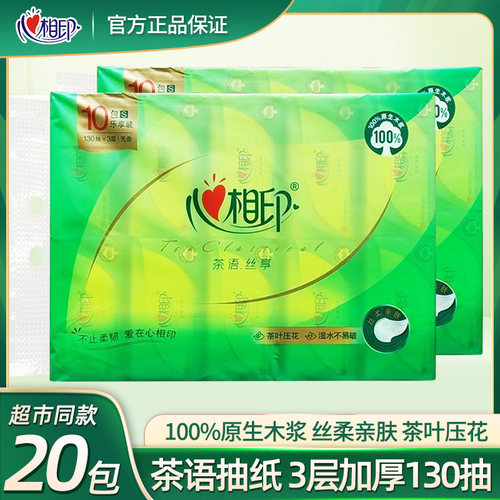 心相印茶语家用纸巾130抽面巾纸