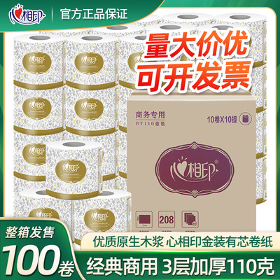 心相印3层有芯商用卷筒纸巾