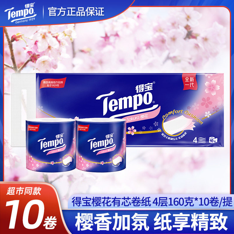 Tempo得宝卷纸4层1600克有芯卷纸巾家用厕纸擦手纸大卷卫生纸批发