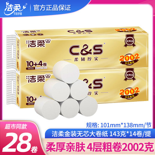 洁柔金尊卷纸2000克卫生纸家用实