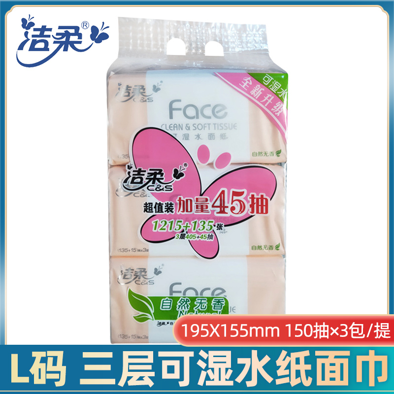 面巾纸餐巾纸抽纸家用纸巾洁柔