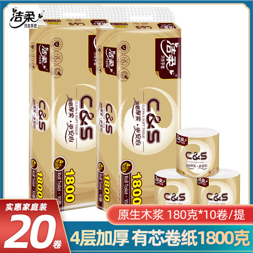洁柔卫生纸厕纸家用卷纸